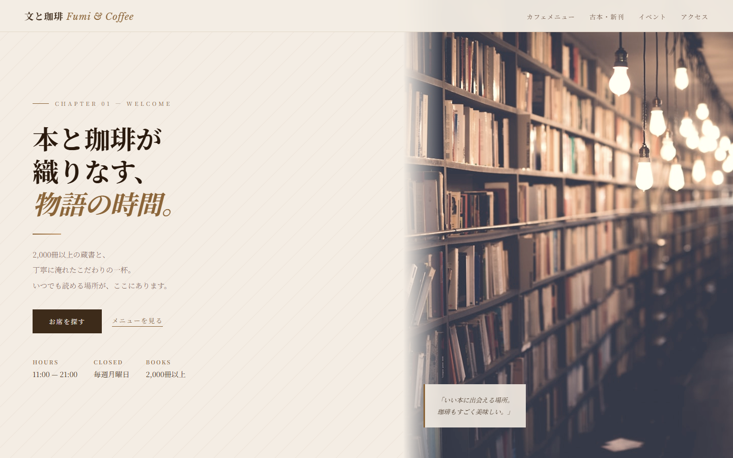 ブックカフェのホームページ制作例