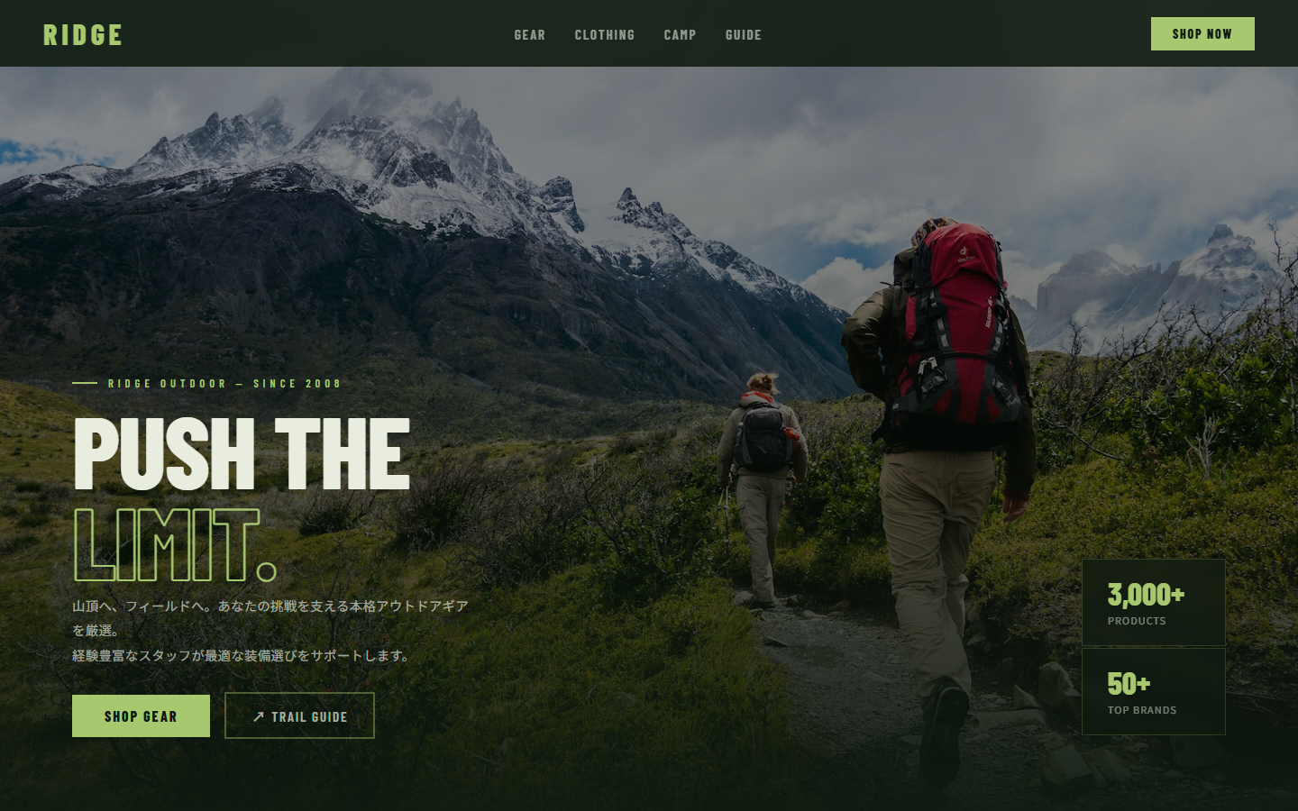 アウトドアショップのホームページ制作例